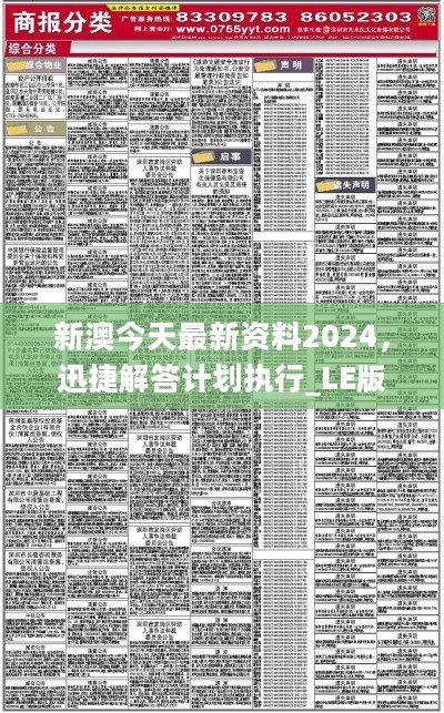 新澳精准资料免费提供510期_详细解答解释落实_安装版v206.955