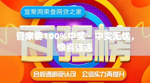 管家婆100%中奖_一句引发热议_3DM72.26.51