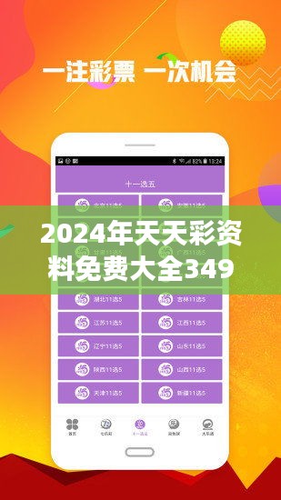 2024年正版免费天天开彩_放松心情的绝佳选择_3DM53.91.35