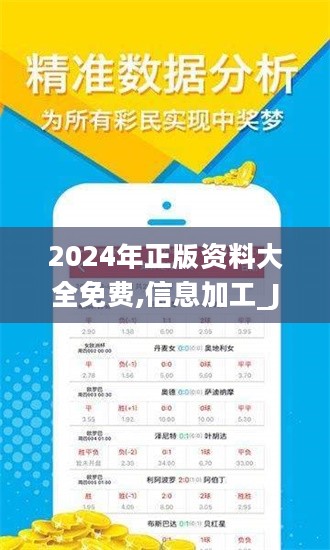 2024年全年资料免费大全优势_最新答案解释落实_主页版v056.894