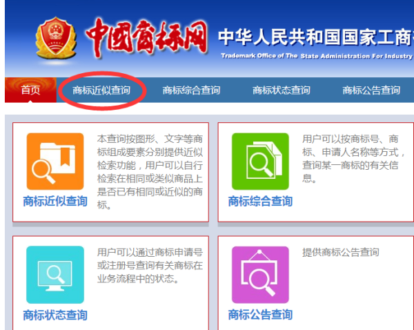 如何查询商标注册情况  如何查询商标注册情况