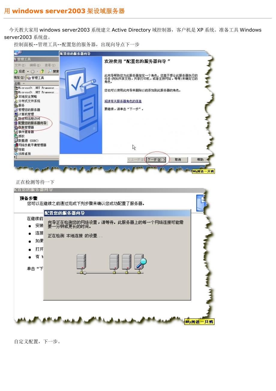 Windows Server 2003企业版，企业级服务器解决方案的基石  windows server 2003 企业版