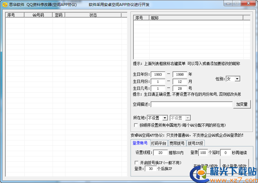 名字修改器的魅力与影响  名字修改器