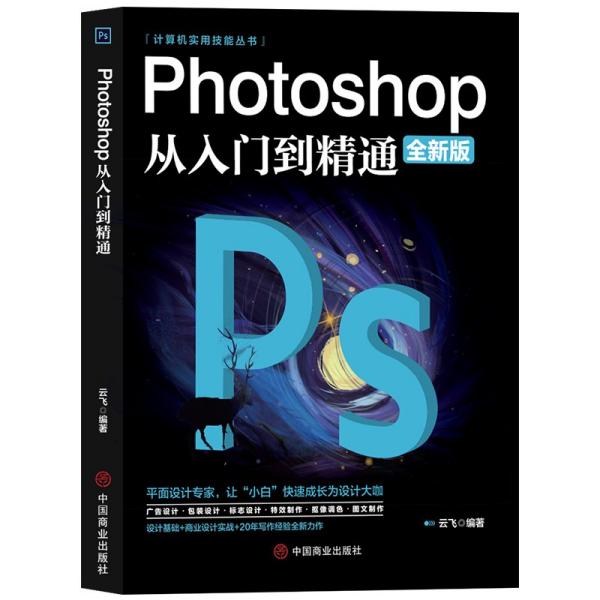 如何使用Photoshop，从入门到精通的全面指南  如何使用photoshop