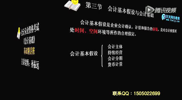 会计学原理视频，理解与掌握会计学基础知识的捷径  会计学原理视频