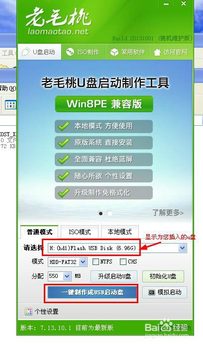 老毛桃U盘启动盘制作教程  老毛桃u盘启动盘制作教程